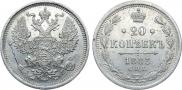 20 копеек 1883 года