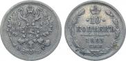 10 копеек 1883 года