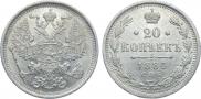 20 копеек 1884 года