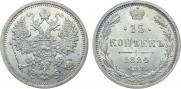 15 копеек 1884 года