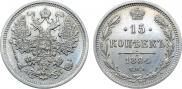 15 копеек 1884 года
