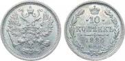 10 копеек 1884 года