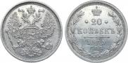 20 копеек 1885 года