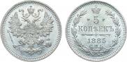 5 kopecks 1885 year