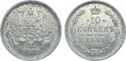 10 копеек 1886 года