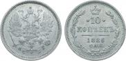 10 копеек 1886 года
