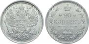 20 копеек 1887 года