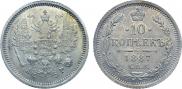 10 копеек 1887 года