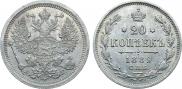 20 копеек 1889 года