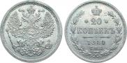 20 копеек 1889 года