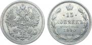 15 копеек 1890 года