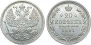 20 копеек 1891 года