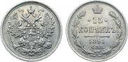 15 kopecks 1891 year