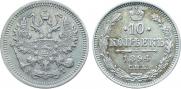 10 kopecks 1894 year