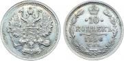 10 копеек 1896 года