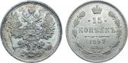 15 копеек 1897 года