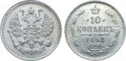 10 копеек 1898 года