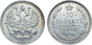 10 копеек 1898 года