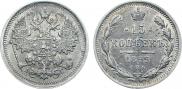 15 копеек 1899 года