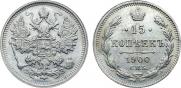 15 kopecks 1900 year