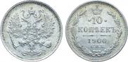10 копеек 1900 года