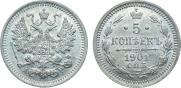 5 копеек 1901 года