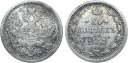 20 kopecks 1903 year