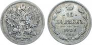 15 kopecks 1903 year