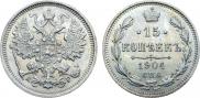 15 копеек 1904 года