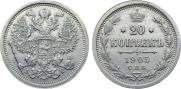 20 kopecks 1905 year