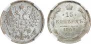 15 копеек 1906 года