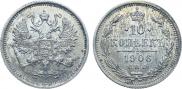 10 копеек 1906 года