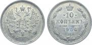 10 копеек 1906 года