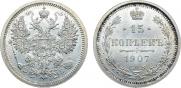 15 копеек 1907 года