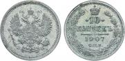 10 kopecks 1907 year