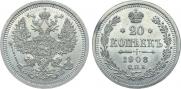 20 копеек 1908 года