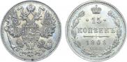 15 копеек 1909 года