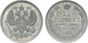 10 копеек 1909 года
