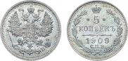 5 копеек 1909 года