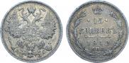 15 копеек 1912 года