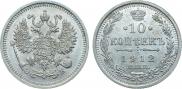 10 копеек 1912 года