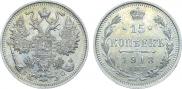 15 kopecks 1913 year