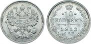 10 kopecks 1913 year