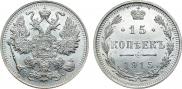 15 kopecks 1915 year
