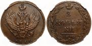 2 копейки 1811 года