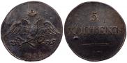 5 kopecks 1832 year