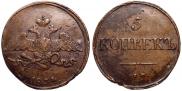 5 копеек 1834 года