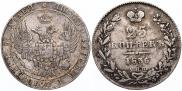 25 копеек 1836 года