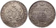 1 рубль 1841 года