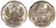 10 копеек 1912 года
